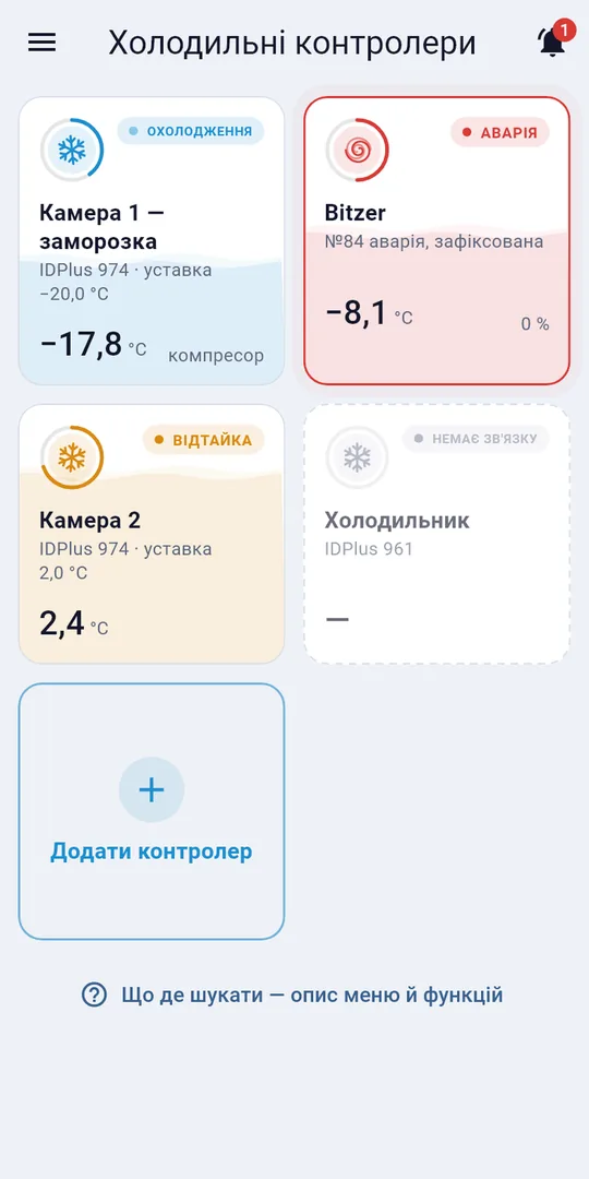 Головний екран застосунку: камери, компресор Bitzer, стани